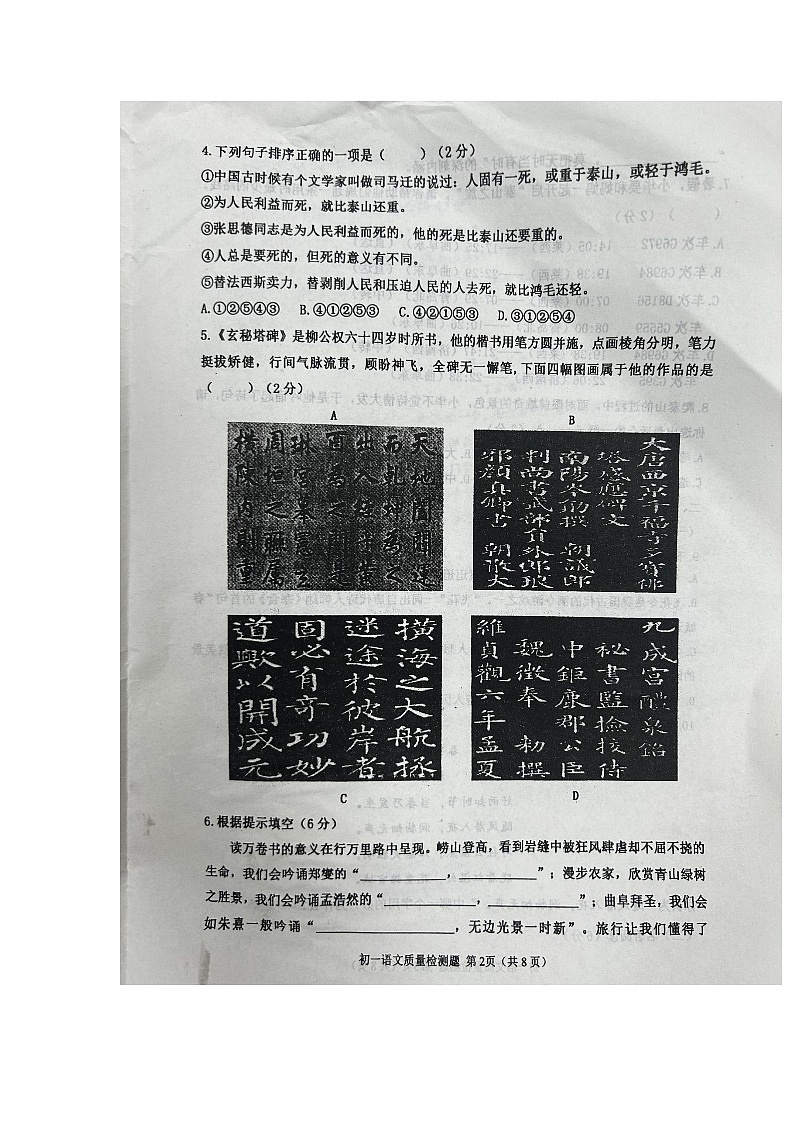 山东省青岛市莱西市2023-2024学年六年级下学期7月期末语文试题02