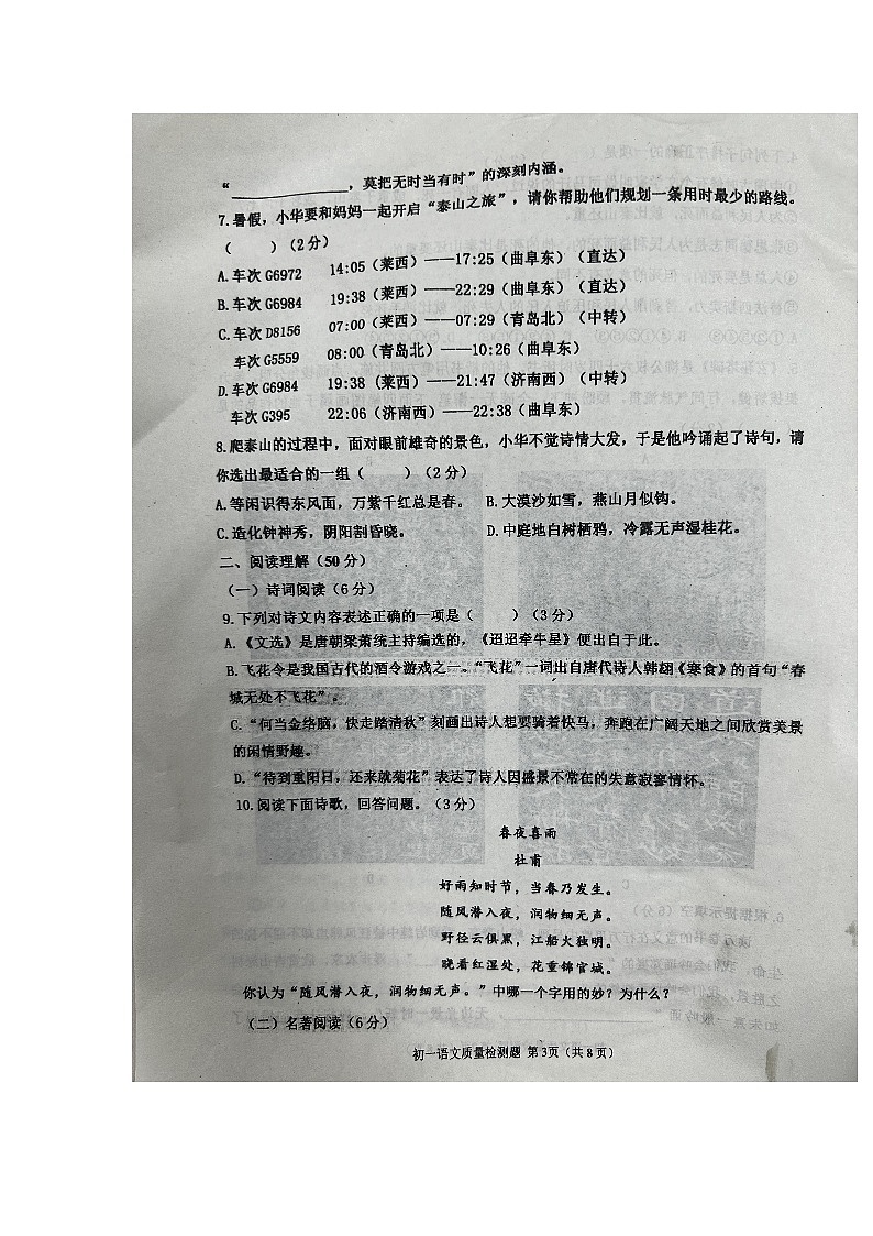 山东省青岛市莱西市2023-2024学年六年级下学期7月期末语文试题03