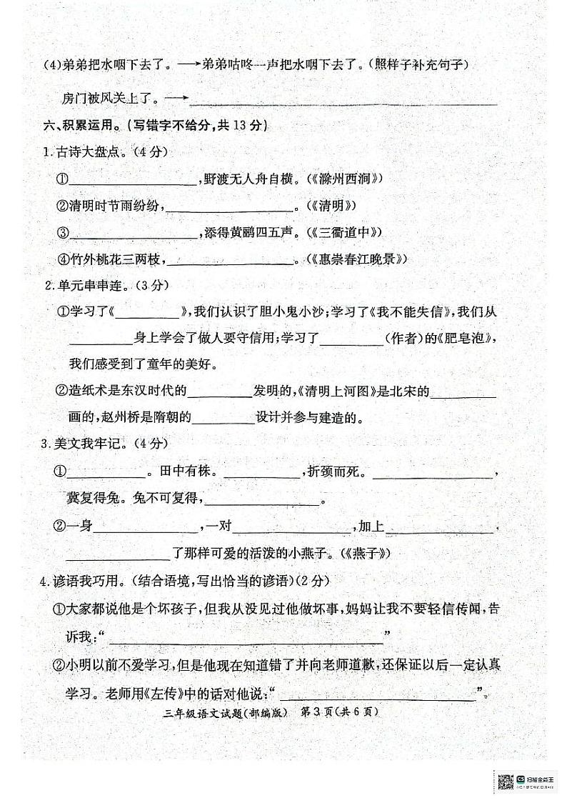 河北省沧州市2023-2024学年三年级下学期期末教学质量评估语文试题第3页