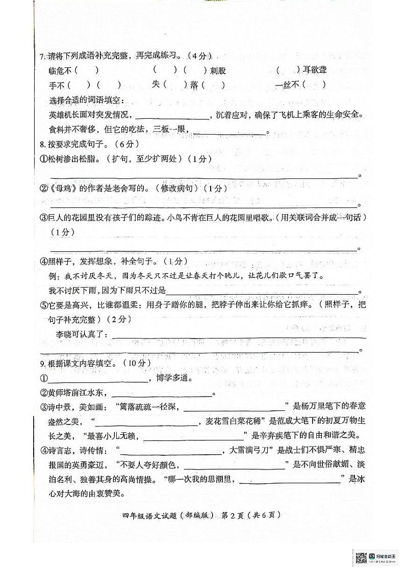 河北省沧州市2023-2024学年四年级下学期期末教学质量评估语文试题第2页