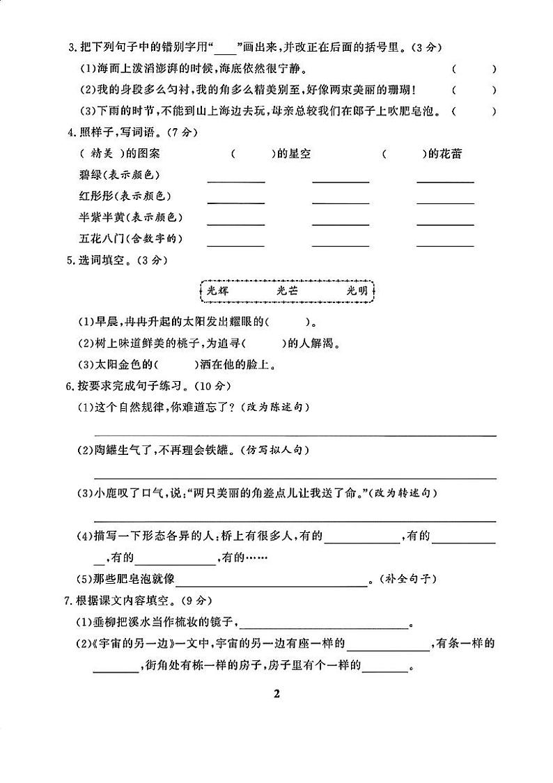 湖南省邵阳市武冈市邓家铺镇白小教学点2023-2024学年三年级下学期7月期末语文试题02