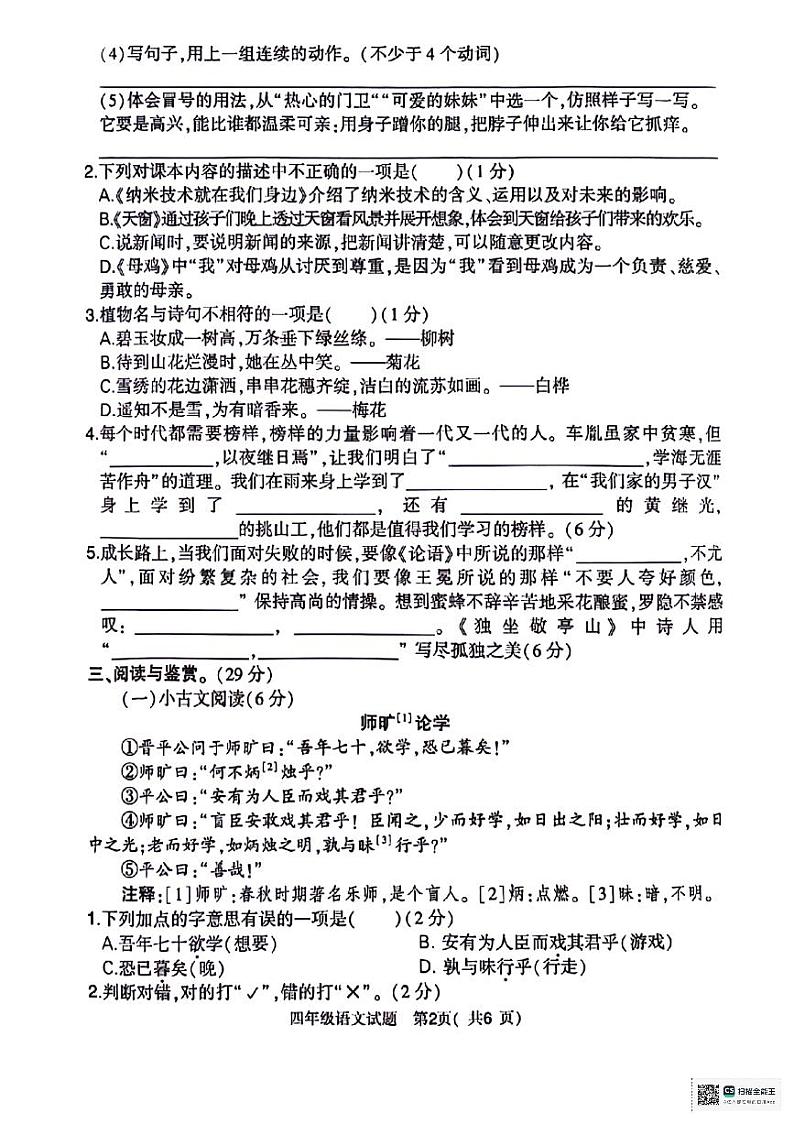 陕西省咸阳市乾县峰阳镇宋家小学2023-2024学年四年级下学期期末质量评估调研语文试题02