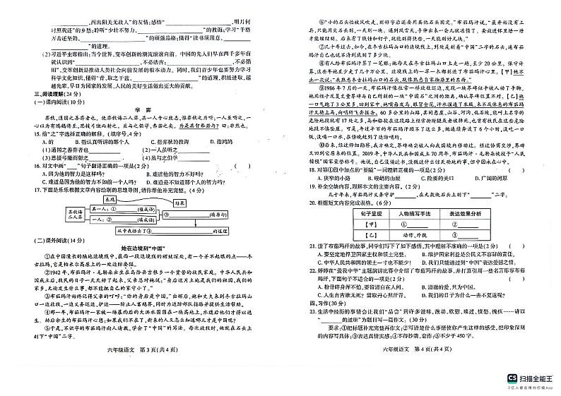 新疆维吾尔自治区巴音郭楞蒙古自治州2023-2024学年六年级下学期7月期末语文试题02