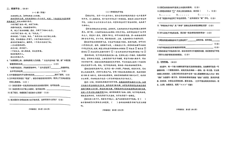 广西壮族自治区玉林市博白县2023-2024学年六年级下学期7月期末语文试题02