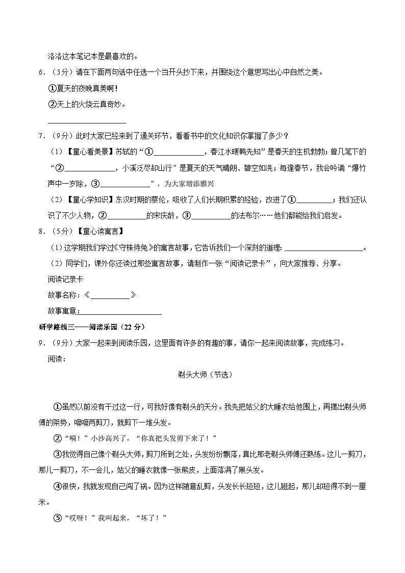 河南省洛阳市洛龙区2023-2024学年三年级下学期期末考试语文试卷第2页