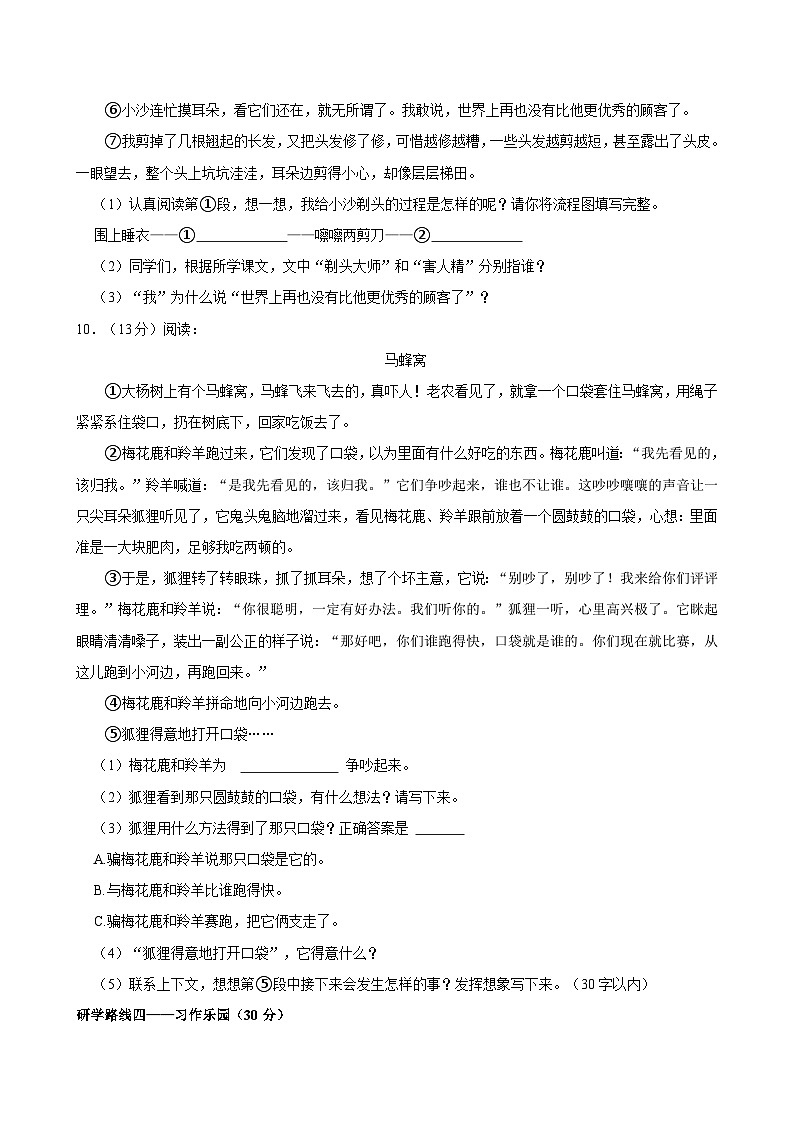 河南省洛阳市洛龙区2023-2024学年三年级下学期期末考试语文试卷第3页