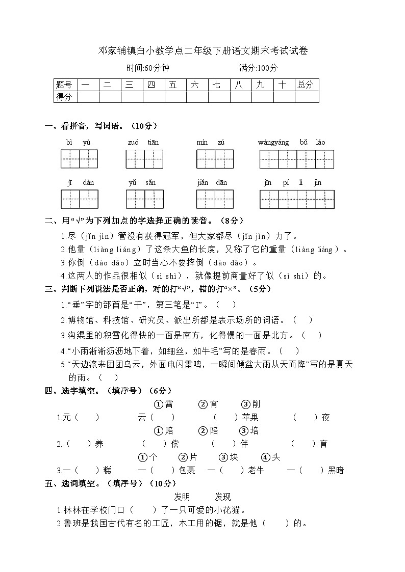 湖南省邵阳市武冈市邓家铺镇白小教学点2023-2024学年二年级下学期7月期末语文试题01