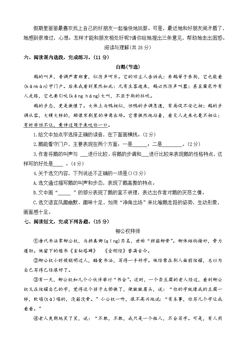 河南省商丘市永城市2023-2024学年四年级下学期期末语文试卷03