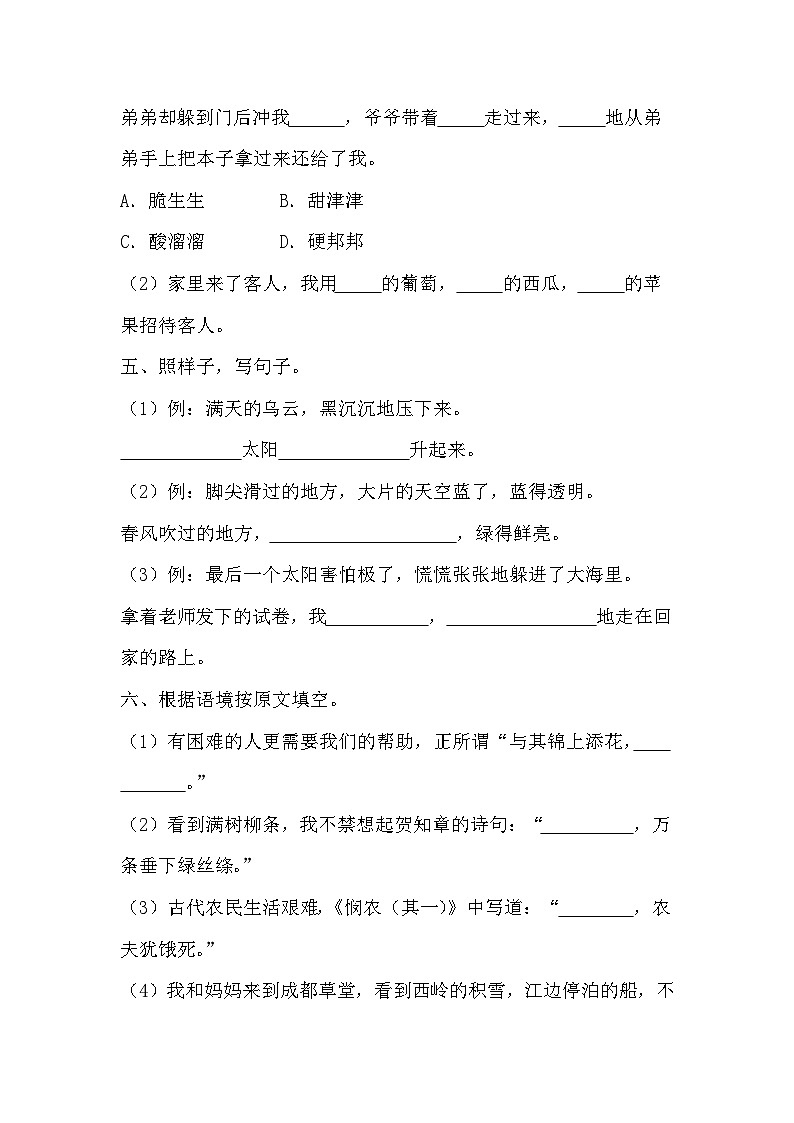 期末试题-2023-2024学年二年级下册语文统编版第2页