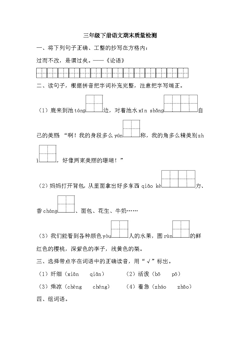 期末试题-2023-2024学年三年级下册语文统编版(02)第1页