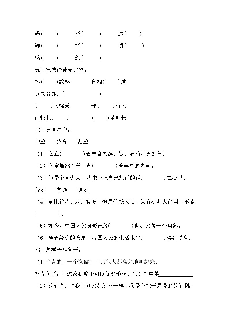 期末试题-2023-2024学年三年级下册语文统编版(02)第2页