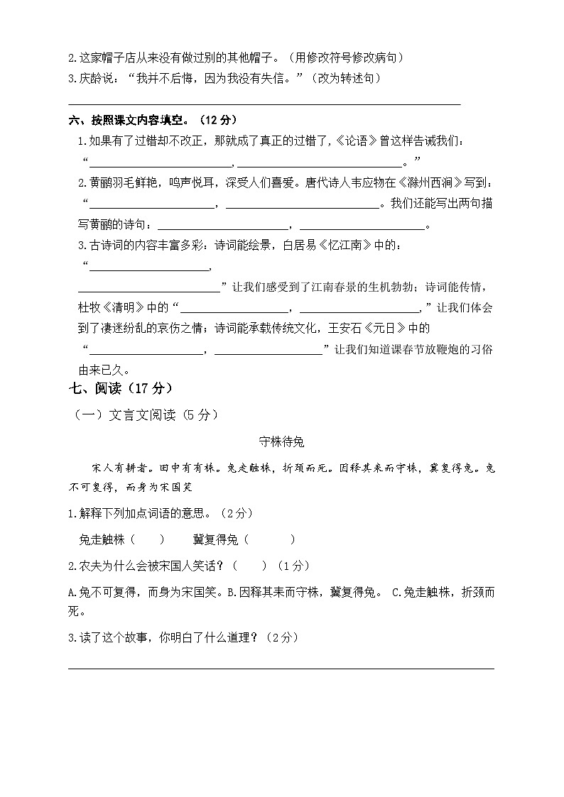 期末试题-2023-2024学年三年级下册语文统编版(03)第2页