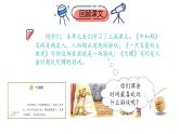 部编版语文四上第六单元 记一次游戏（课件）C案
