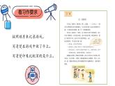 部编版语文四上第六单元 记一次游戏（课件）C案