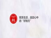 部編版語文四上第一單元 推薦一個(gè)好地方（課件）C案
