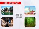 部編版語文四上第一單元 推薦一個(gè)好地方（課件）C案
