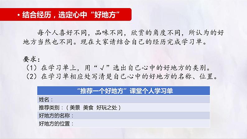 部编版语文四上第一单元 推荐一个好地方（课件）C案04