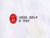 部編版語文四上第一單元 推薦一個(gè)好地方（課件）C案