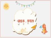 部编版语文四上第二单元 小小“动物园”（课件）C案