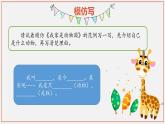 部编版语文四上第二单元 小小“动物园”（课件）C案