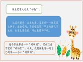 部编版语文四上第二单元 小小“动物园”（课件）C案