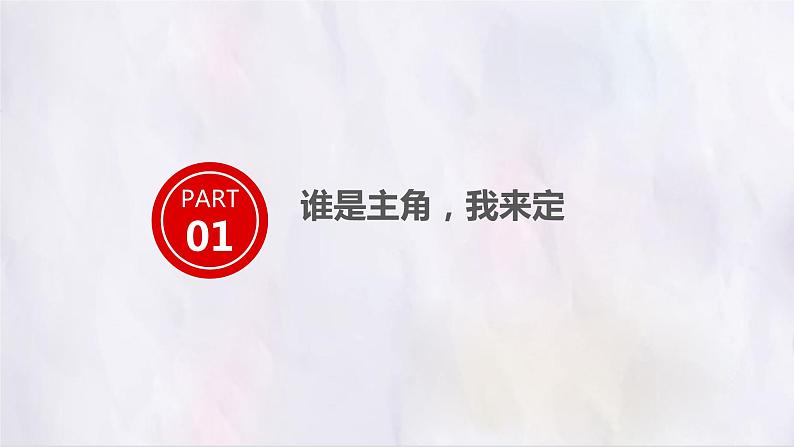 部编版语文四上第四单元 我和____过一天（课件）C案第2页