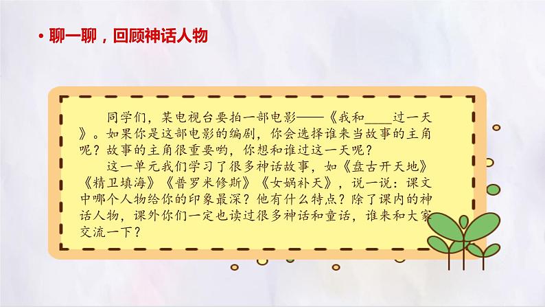 部编版语文四上第四单元 我和____过一天（课件）C案第3页