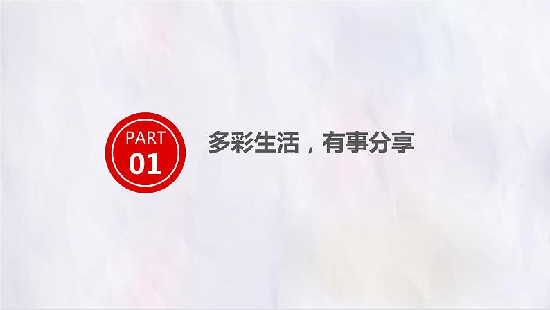 部编版语文四上第五单元 生活万花筒（课件）C案02