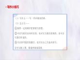 部编版语文四上第五单元 生活万花筒（课件）C案