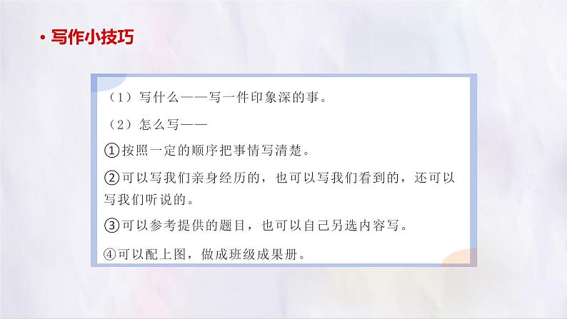 部编版语文四上第五单元 生活万花筒（课件）C案04