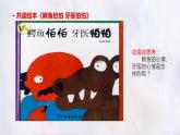 部编版语文四上第八单元 我的心儿怦怦跳（课件）C案