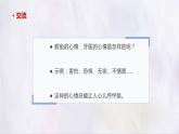 部编版语文四上第八单元 我的心儿怦怦跳（课件）C案