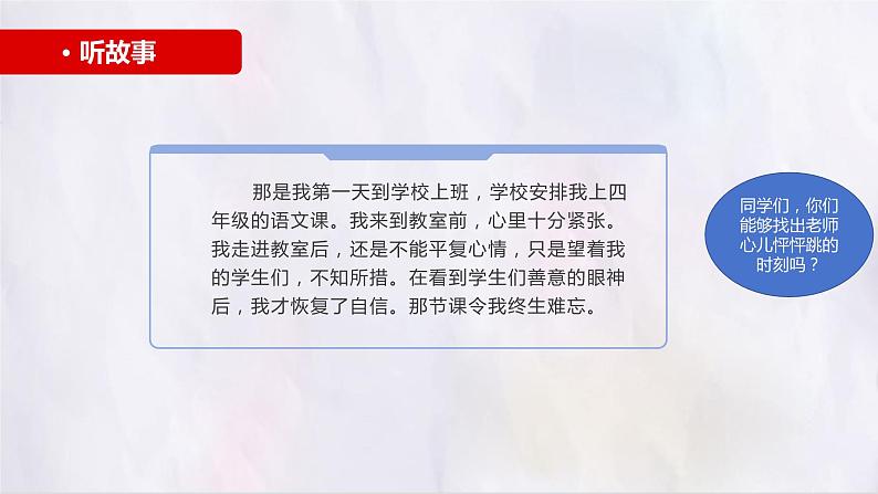 部编版语文四上第八单元 我的心儿怦怦跳（课件）C案08