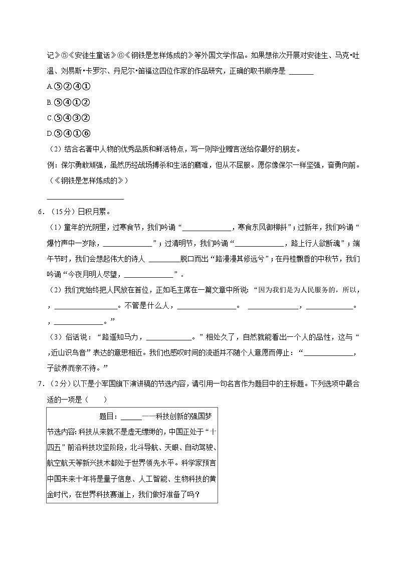 2024年黑龙江省齐齐哈尔市依安县等四地小升初语文试卷第2页