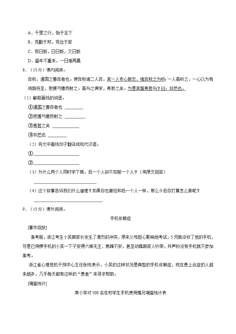 2024年黑龙江省齐齐哈尔市依安县等四地小升初语文试卷第3页