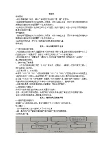 小学语文人教部编版四年级下册黄继光教案设计