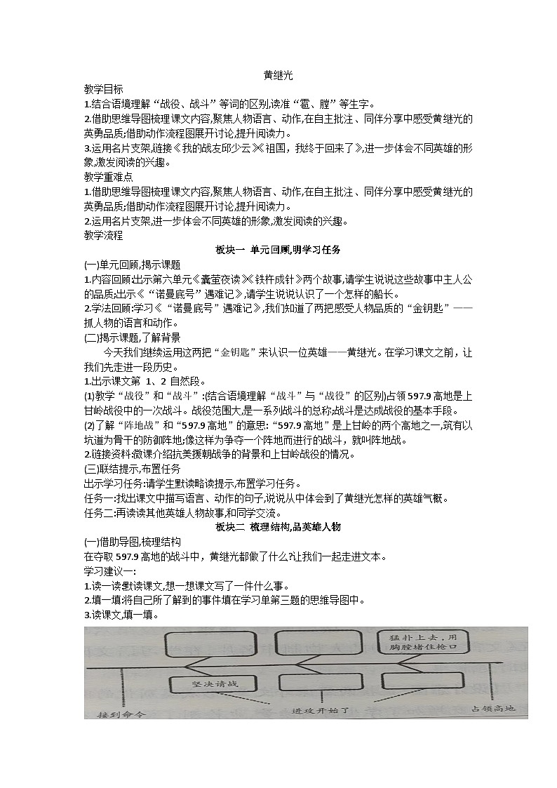 四下《黄继光》教学设计01