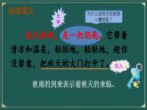 6 《秋天的雨》教学PPT