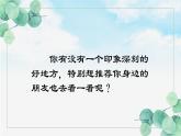 部編版語文四上第1單元：推薦一個(gè)好地方（課件）