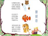 部编版语文四上第2单元：小小动物园（课件）