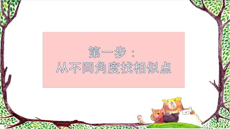 部编版语文四上第2单元：小小动物园（课件）03