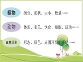 部编版语文四上第3单元：写观察日记（课件）