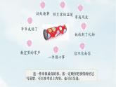 部编版语文四上第5单元：生活万花筒（课件）