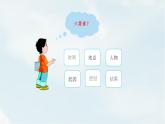 部编版语文四上第5单元：生活万花筒（课件）