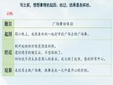 部编版语文四上第5单元：生活万花筒（课件）