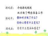 部编版语文四上第6单元：记一次游戏（课件）