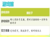 部编版语文四上第6单元：记一次游戏（课件）