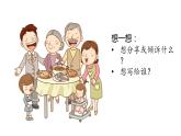 部编版语文四上第7单元：写信（课件）