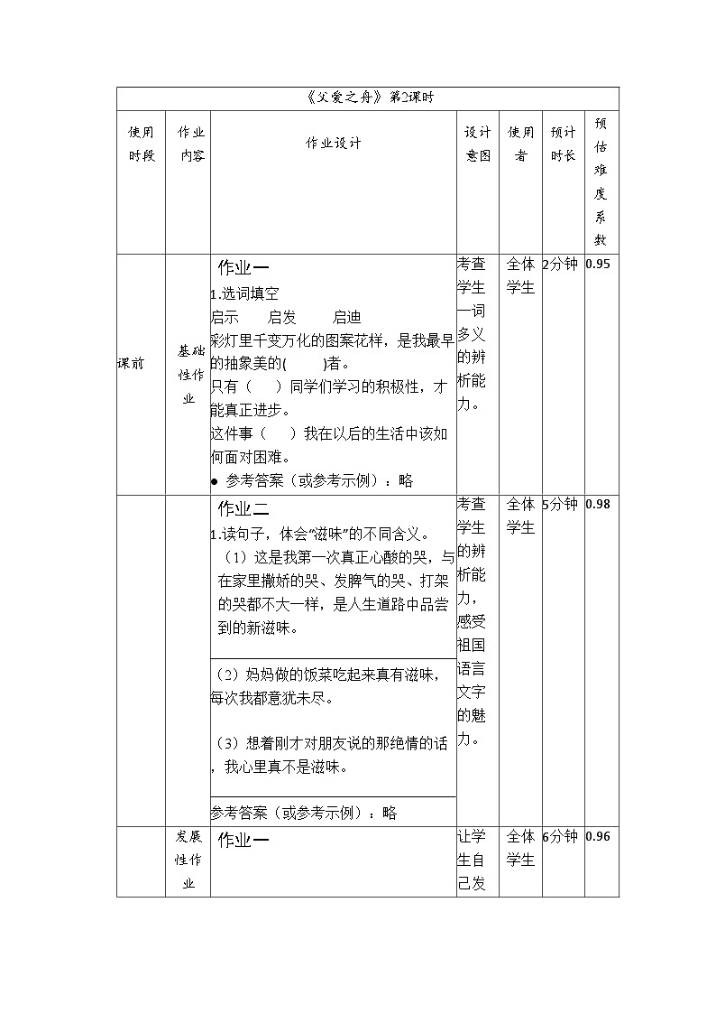 《父爱之舟》作业设计第1页