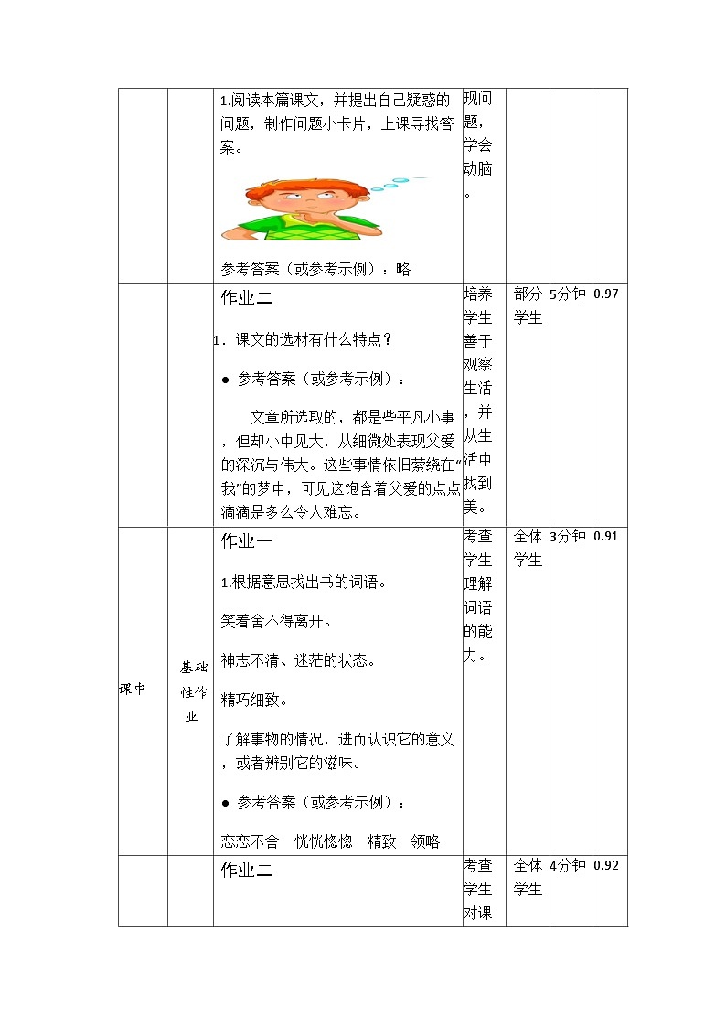 《父爱之舟》作业设计第2页